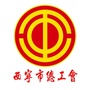 西宁工会ico
