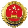 西宁市城东区人民检察院ico