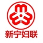 新宁妇联ico