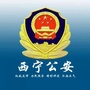 西宁公安ico