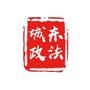 城东政法公众号ico