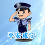 平安咸宁ico