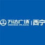 西宁海湖万达广场ico
