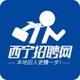 西宁招聘网+ico