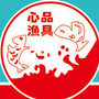 大朗心品渔具ico