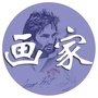 画家联盟ico