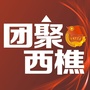 团聚西樵ico