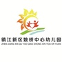 镇江市镇江新区姚桥中心幼儿园公众号ico