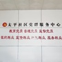 西樵镇太平社区ico