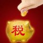 南庄协税互动ico