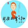 新疆聚贤相声巴扎ico