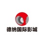 萧山德纳IMAX影城ico