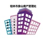 桂林市象山房产管理处公众号ico