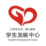浙江商学院学生发展中心ico