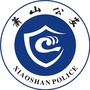 萧山公安ico