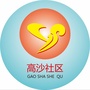 下沙街道高沙社区ico