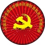 徐水机关工委ico