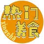 星沙热门美食公众号ico
