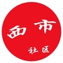 建阳潭城西市社区ico