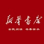 徐水新华书店公众号ico