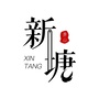 萧山新塘ico