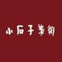 小石子美术培训学校公众号ico