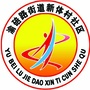渝碚路街道新体村社区居民委员会ico
