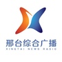 邢台综合广播ico