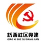 邢台桥西基层党建ico