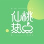 仙桃热点ico