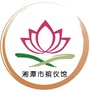 湘潭市殡仪馆ico