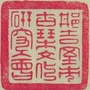 邢台市古琴文化研究会ico