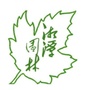 湘潭园林ico