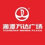湘潭万达广场ico