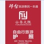 邢台旅游一本通公众号ico