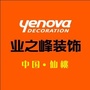 仙桃业之峰装饰ico
