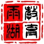 湘潭雨湖教育ico