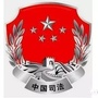 岳塘司法公众号ico