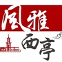 西亭发布ico