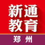 新通教育郑州ico