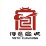 诗意宣城公众号ico