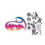 浪漫宣恩ico