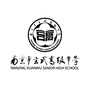 南京市玄武高级中学ico