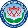 玄武东街社区ico