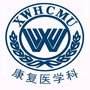 宣武医院康复医学科ico