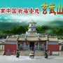 汕尾市玄武山旅游区ico