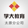 太原学大教育ico