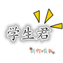 学生君公众号ico