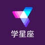 一起学星座ico