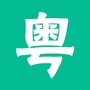 教你学粤语ico